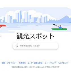 グーグル、旅ナカ予約機能を更新　オペレーター向け無料リンク　「中小に有意義」