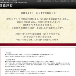 日経カルチャーが12月末で営業終了、コロナ禍で経営環境変化