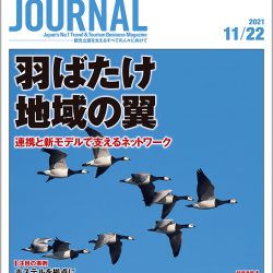 2021年11月22日号＞羽ばたけ地域の翼　連携と新モデルで支えるネットワーク