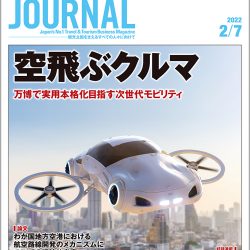 2022年2月7日号＞空飛ぶクルマ　万博で実用本格化目指す次世代モビリティ