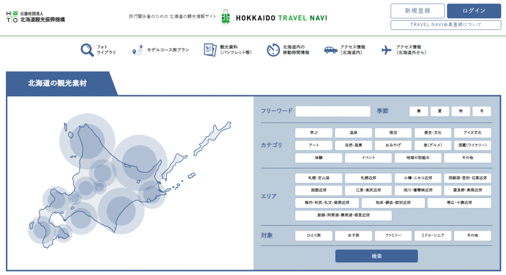＜PR＞観光関係事業者のための北海道観光情報サイトがリニューアル
