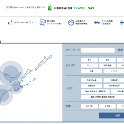 ＜PR＞観光関係事業者のための北海道観光情報サイトがリニューアル