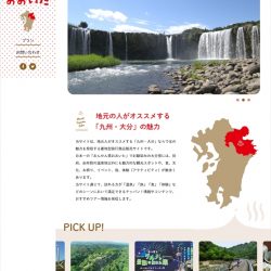 ＜PR＞BtoCはもちろんBtoBにも活用できる着地型旅行商品サイト「テッパン！おおいた」