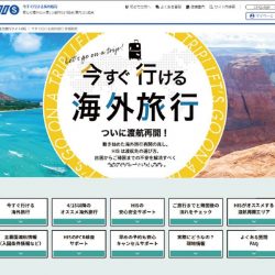 海外旅行需要の獲得に先手　水際対策緩和で手配旅行販売　安心感売りに