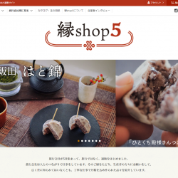 旅行会社の共同物販事業「縁shop5」が参加企業募集　4月6日に説明会