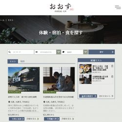 大洲市、体験コンテンツ販売にTXJ導入　四国で初　旅行者データ蓄積