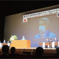 全国旅行業協会、国内観光復活期しフォーラム　二階会長「自ら立ち上がろう」