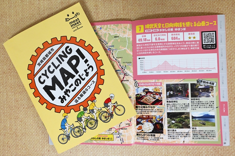 都城観光協会がサイクリングマップ作成　市街地や観光地巡る9コース紹介