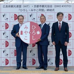 広島と京都のDMOが連携協定　観光プロダクト開発やDX　共通性生かし