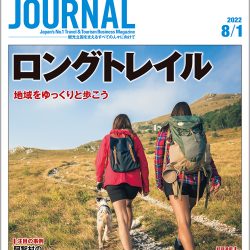 2022年8月1日号＞ロングトレイル　地域をゆっくりと歩こう