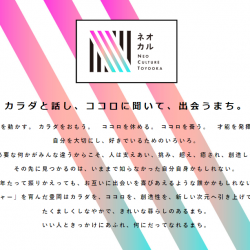 兵庫県豊岡市、ウエルビーイング体験を開発　ネオカルTOYOOKA　産学官連携で