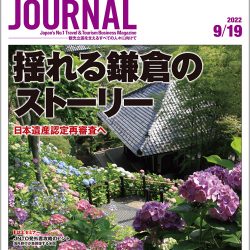 2022年9月19日号＞揺れる鎌倉のストーリー　日本遺産認定再審査へ