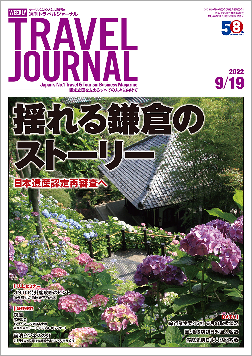 2022年9月19日号＞揺れる鎌倉のストーリー　日本遺産認定再審査へ