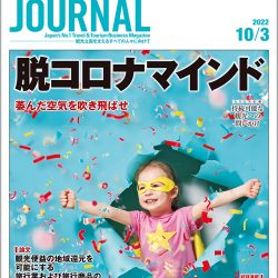 2022年10月3日号＞脱コロナマインド　萎んだ空気を吹き飛ばせ