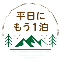 国の観光支援事業、一斉開始　イベント割や平日キャンペーンも