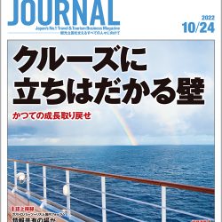 2022年10月24日号＞クルーズに立ちはだかる壁　かつての成長取り戻せ