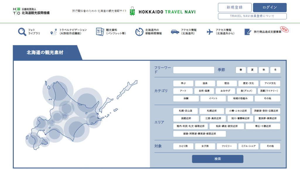 ＜PR＞北海道観光情報サイトが機能を拡充　1300件超の素材が閲覧可能に