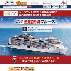 クルーズ市場、船社撤退も販売増へ機運高まる　ジャパネットはチャーター追加も