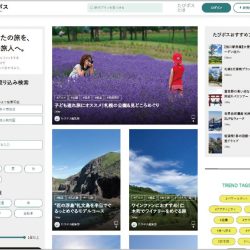 札幌観光バス、旅行版クックパッド立ち上げ　個人旅行の課題解消へ新ツール
