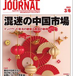 2023年3月6日号＞混迷の中国市場　インバウンド復活の鍵握る隣国の動静