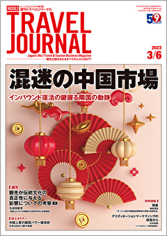 2023年3月6日号＞混迷の中国市場　インバウンド復活の鍵握る隣国の動静