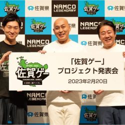 佐賀県、ゲームで興味喚起　バンダイナムコの名作とコラボ