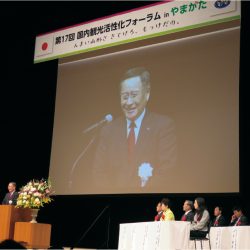 全国旅行業協会、観光復活の反転攻勢へ　山形でフォーラム　5万人送客目標掲げる