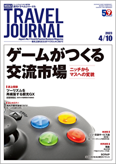 2023年4月10日号＞ゲームがつくる交流市場　ニッチからマスへの変貌