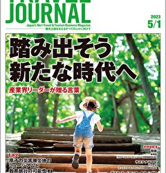 2023年5月1日号＞踏み出そう新たな時代へ　産業界リーダーが贈る言葉