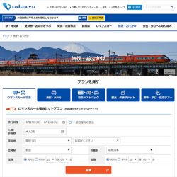 小田急電鉄、旅行予約システム刷新　ダイナミックパッケージの販売開始
