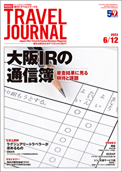 2023年6月12日号＞大阪IRの通信簿　審査結果に見る期待と課題　