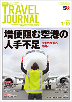 2023年7月10日号＞増便阻む空港の人手不足　抜本的改革の契機へ