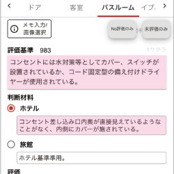 サクラクオリティ、宿泊施設の品質管理に自主性促す　自己評価ツール開発