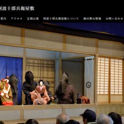 阿波人形浄瑠璃を出張サービス　徳島の伝統芸能　祝いの席にふさわしい演目上演