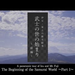 静岡県、武士ゆかりの地を海外にアピール　多言語プロモーション動画制作