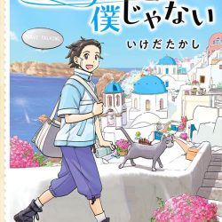 『旅に出るのは僕じゃない（1）』　観光業界人に勇気と元気与える