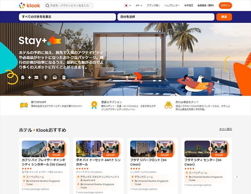 体験予約サイトのクルック、宿泊のセット販売開始　海外旅行と訪日の双方で