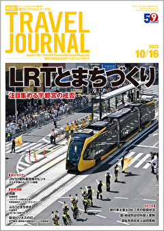 2023年10月16日号＞LRTとまちづくり　注目集める宇都宮の成否　