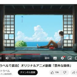 楽天、農泊の促進にアニメ動画　若年層への認知向上で新施策