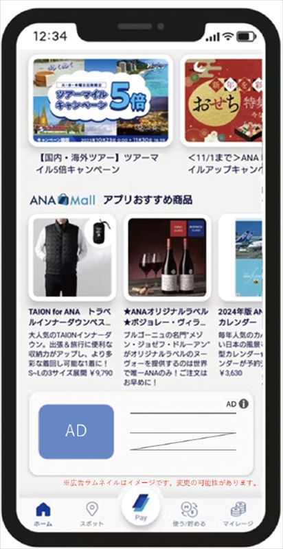 ANA X、航空予約データ使い新事業　移動シーンに応じて広告配信　企業・自治体に照準