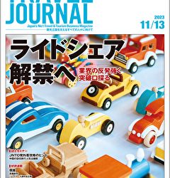 2023年11月13日号＞ライドシェア解禁へ　業界の反発強く突破口探る