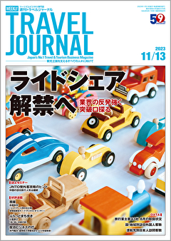 2023年11月13日号＞ライドシェア解禁へ　業界の反発強く突破口探る