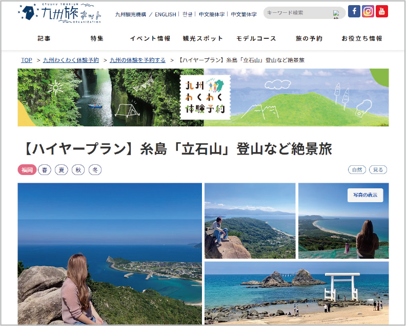 広域連携DMOの九州観光機構、旅行業登録　サイトで体験商品拡大　将来は募集型も検討