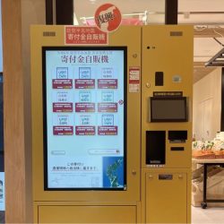 羽田空港で能登の復興支援　自販機で寄付可能に