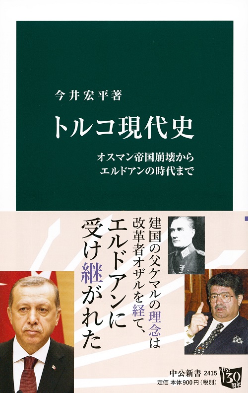 『トルコ現代史』　存在感増す背景に帝国600年の貫禄