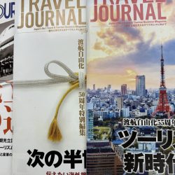 創刊60周年＆渡航自由化60周年特別編集号「ツーリズムの現在地と未来～時代の転換期に探る産業のこれから」24年6月17日発行