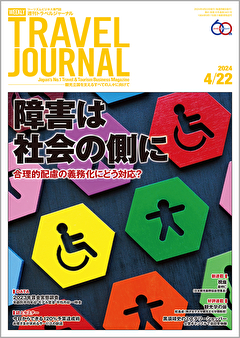 2024年4月22日号＞障害は社会の側に　合理的配慮の義務化にどう対応？