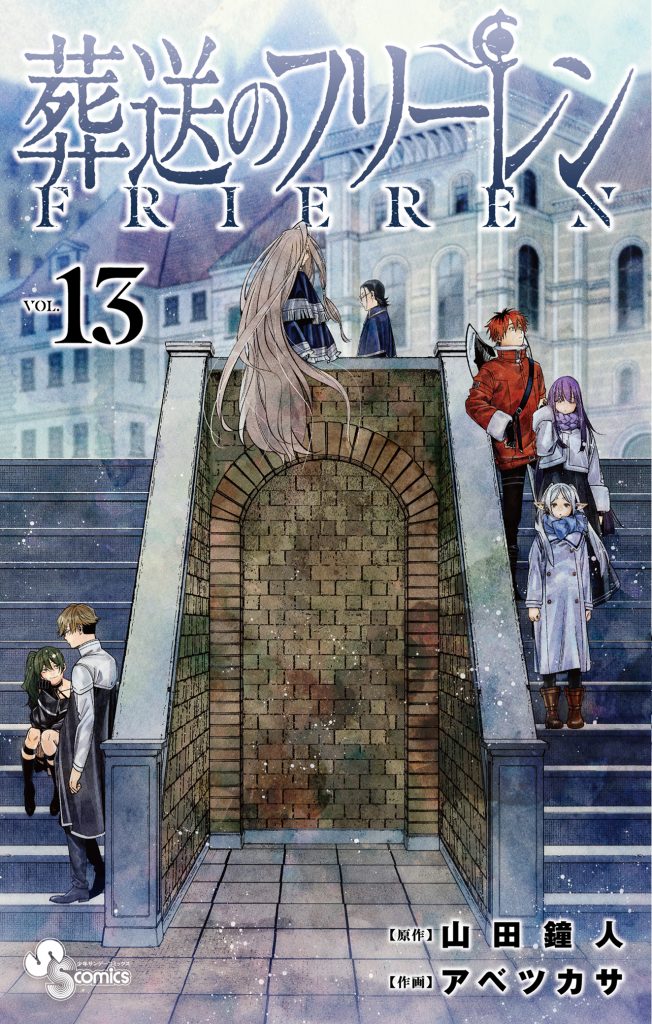 『葬送のフリーレン』　異世界探検は現代人の憧れか